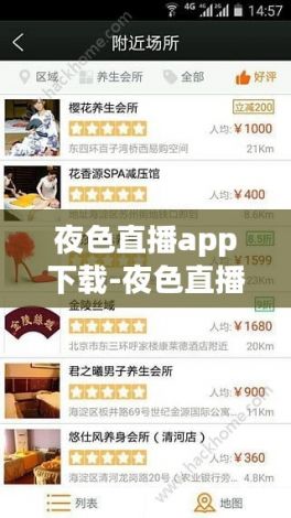 夜色直播app下载-夜色直播app公司v1.3.0最新版